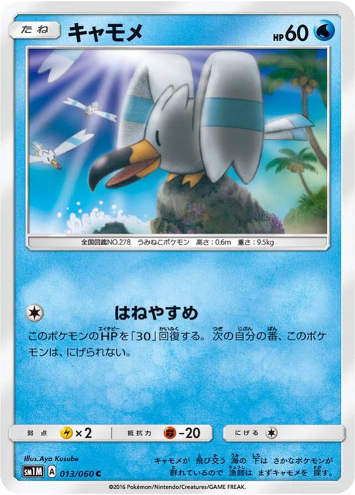 Pokemon Wingull Non Holo Collection Moon sm1m 013/060 Japanese Single Card
