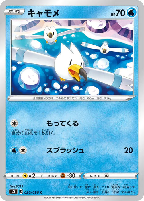 Pokemon Wingull Non Holo Rebellion Crash s2 020/096 Japanese Single Card