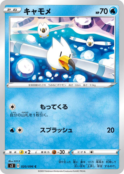 Pokemon Wingull Non Holo Rebellion Crash s2 020/096 Japanese Single Card