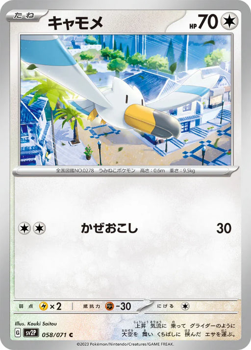 Pokemon Wingull Non Holo Snow Hazard sv2P 058/071 Japanese Single Card