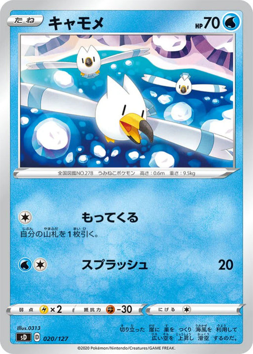 Pokemon Wingull Non Holo V Starter Decks sD 020/127 Japanese Single Card