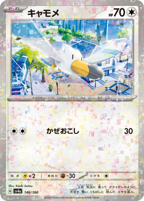Pokemon Wingull Reverse Holo Shiny Treasure ex High Class sv4a 146/190 Japanese Single Card