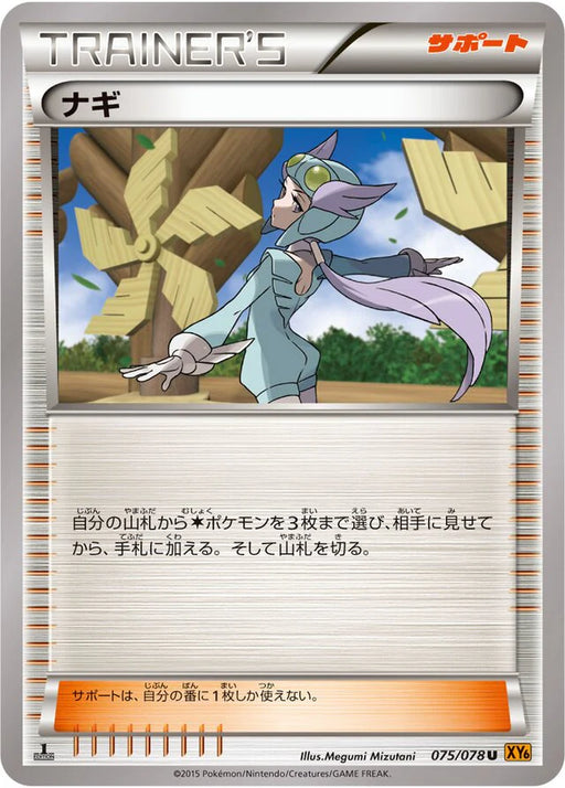 Pokemon Winona Non Holo Emerald Break xy6 075/078 Japanese Single Card