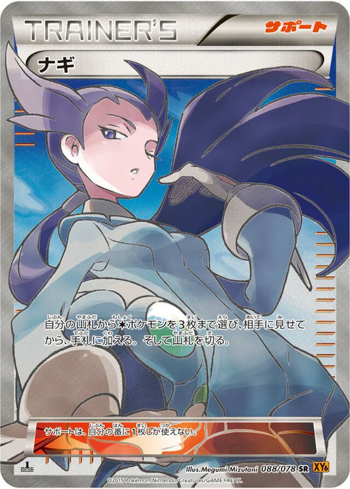 Pokemon Winona SR Emerald Break xy6 088/078 Japanese Single Card