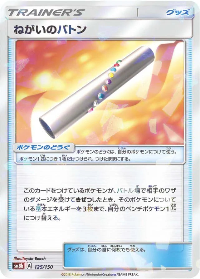 Pokemon Wishful Baton Reverse Holo Ultra Shiny GX High Class sm8b 125 ...
