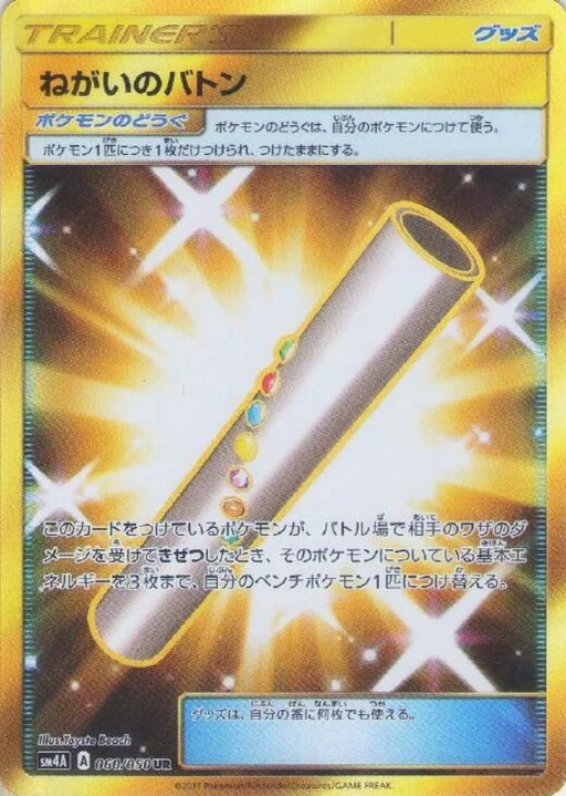 Pokemon Wishful Baton UR Ultra Dimensional Beasts sm4a 060/050 Japanese Single Card