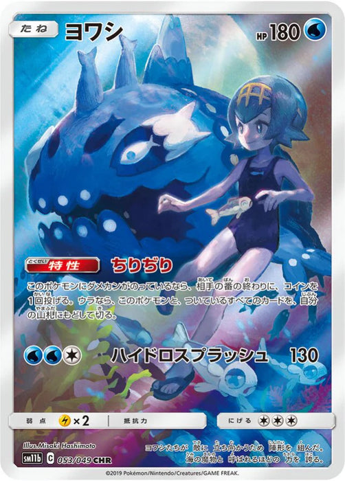 Pokemon Wishiwashi CHR Dream League sm11b 053/049 Japanese Single Card