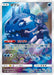 Pokemon Wishiwashi CHR Dream League sm11b 053/049 Japanese Single Card