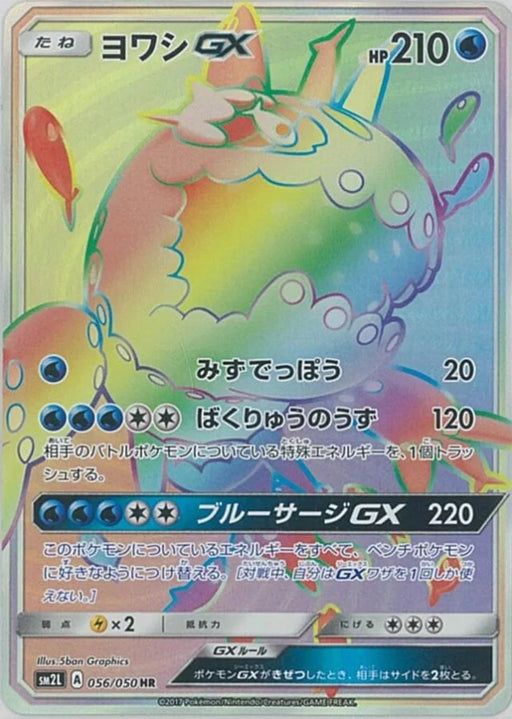 Pokemon Wishiwashi GX HR Alolan Moonlight sm2l 056/050 Japanese Single Card