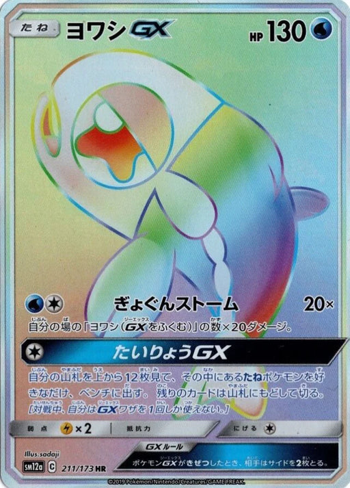 Pokemon Wishiwashi GX HR Tag Team GX All Stars High Class sm12a 211/173 Japanese Single Card