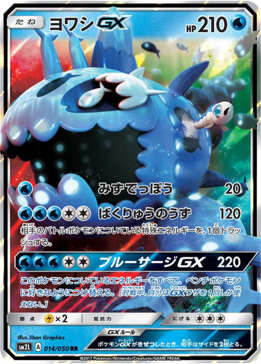 Pokemon Wishiwashi GX RR Alolan Moonlight sm2l 014/050 Japanese Single Card