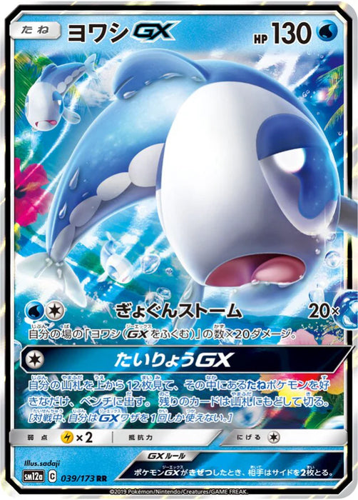 Pokemon Wishiwashi GX RR Tag Team GX All Stars High Class sm12a 039/173 Japanese Single Card