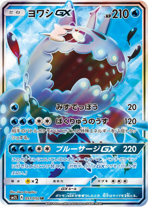 Pokemon Wishiwashi GX SR Alolan Moonlight sm2l 051/050 Japanese Single Card