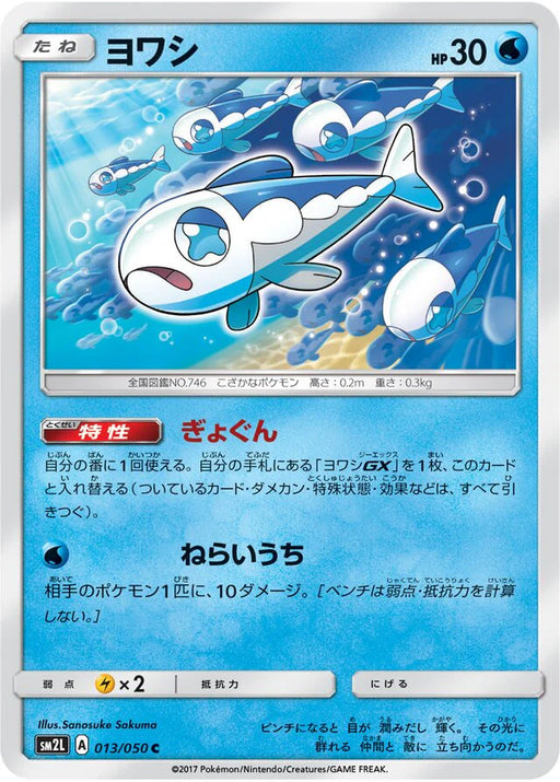 Pokemon Wishiwashi Non Holo Alolan Moonlight sm2l 013/050 Japanese Single Card