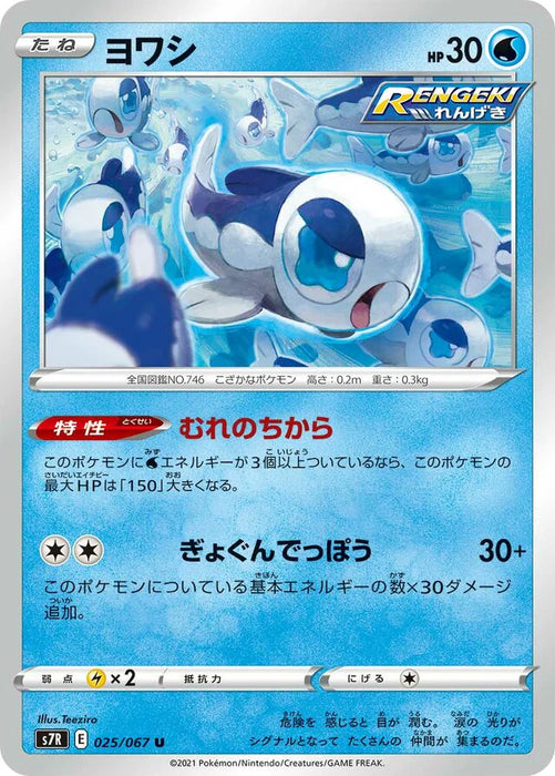 Pokemon Wishiwashi Non Holo Blue Sky Stream s7R 025/067 Japanese Single Card