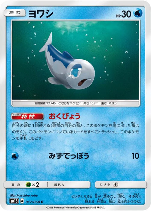 Pokemon Wishiwashi Non Holo Collection Sun sm1s 017/060 Japanese Single Card