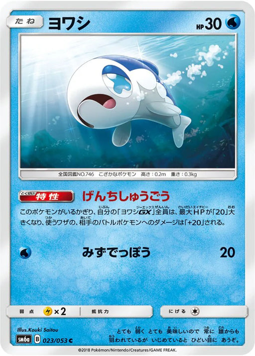 Pokemon Wishiwashi Non Holo Dragon Storm sm6a 023/053 Japanese Single Card