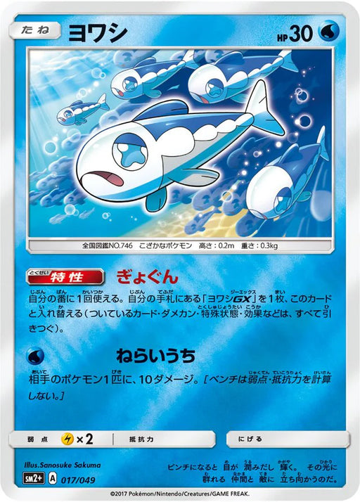 Pokemon Wishiwashi Reverse Holo Facing A New Trial sm2 017/049 Japanese Single Card