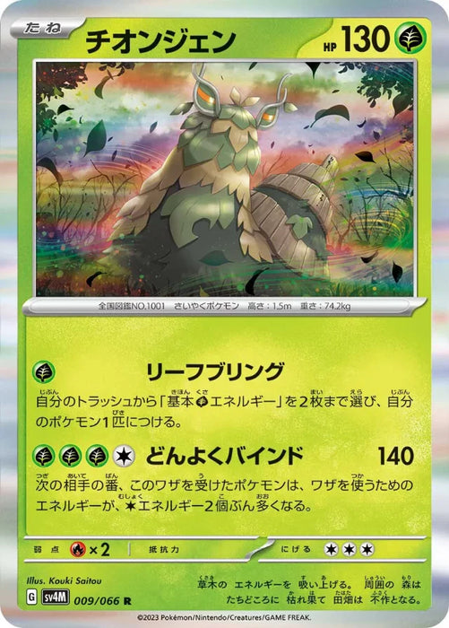 Pokemon Wo-Chien Holo Future Flash sv4M 009/066 Japanese Single Card