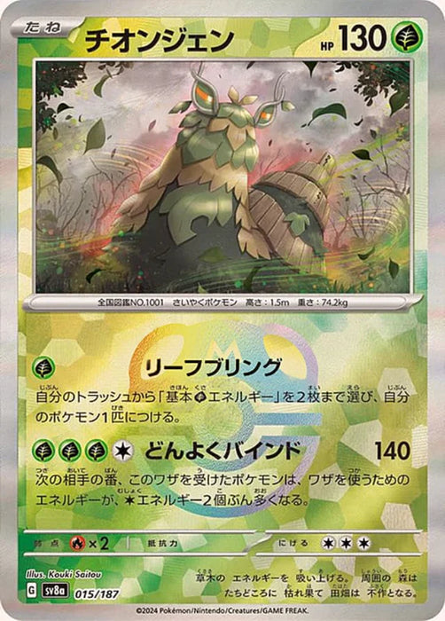 Pokemon Wo Chien Master Ball Eeveelutions Terastal Festival ex High Class sv8a 015/187 Japanese Single Card