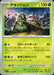 Pokemon Wo-Chien Non Holo Super Electric Breaker sv8 010/106 Japanese Single Card