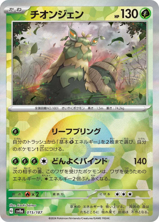 Pokemon Wo Chien Reverse Holo Eeveelutions Terastal Festival ex High Class sv8a 015/187 Japanese Single Card