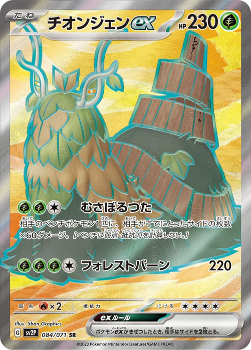 Pokemon Wo-Chien ex SR Snow Hazard sv2P 084/071 Japanese Single Card