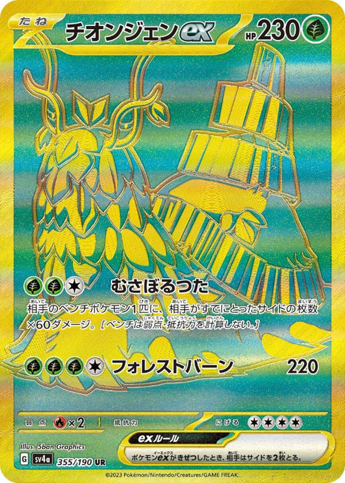 Pokemon Wo-Chien ex SAR Shiny Treasure ex High Class sv4a 355/190 Japanese Single Card