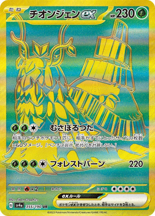 Pokemon Wo-Chien ex SAR Shiny Treasure ex High Class sv4a 355/190 Japanese Single Card