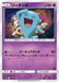 Pokemon Wobbuffet Non Holo Ash Vs Team Rocket Battle Set smD 008/026 Japanese Single Card