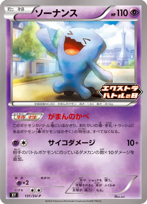Pokemon Wobbuffet Non Holo Extra Battle Day Promo Card Pack Promo 131/SV-P Japanese Single Card
