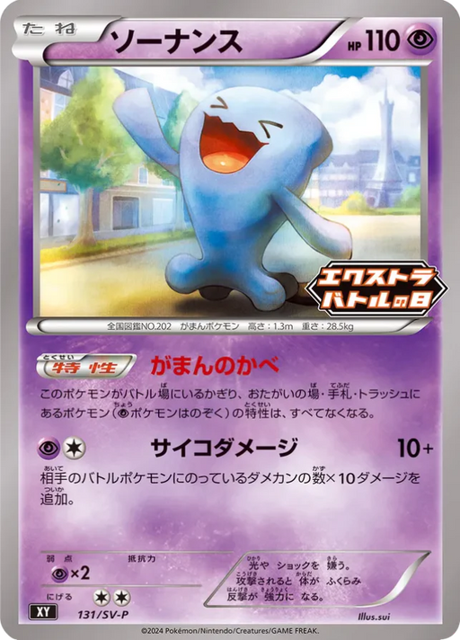 Pokemon Wobbuffet Non Holo Extra Battle Day Promo Card Pack Promo 131/SV-P Japanese Single Card