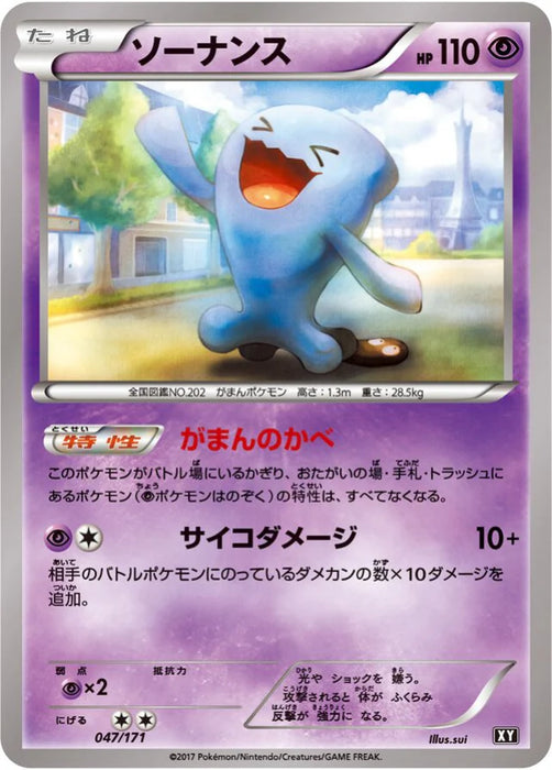 Pokemon Wobbuffet Non Holo The Best Of XY xy 047/171 Japanese Single Card