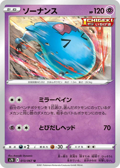 Pokemon Wobbuffet Non Holo Towering Perfection s7D 013/067 Japanese Single Card