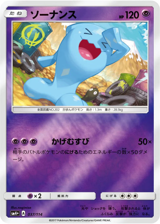 Pokemon Wobbuffet Reverse Holo GX Battle Boost sm4+ 037/114 Japanese Single Card