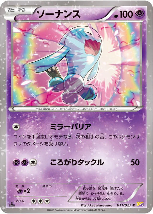 Pokemon Wobbuffet Reverse Holo Legendary Shine Collection cp2 011/027 Japanese Single Card