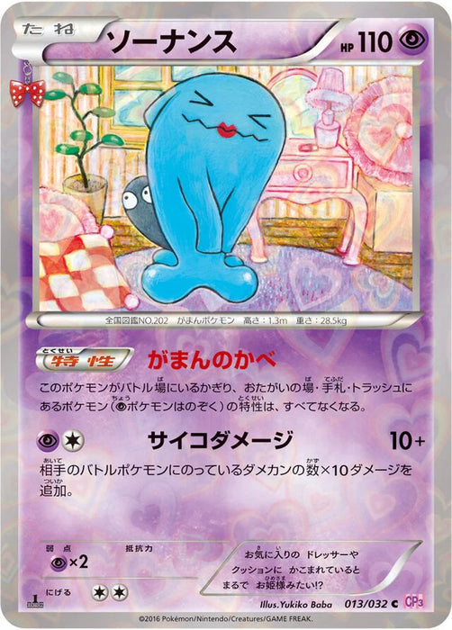 Pokemon Wobbuffet Reverse Holo PokeKyun Collection cp3 013/032 Japanese Single Card
