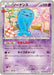 Pokemon Wobbuffet Reverse Holo PokeKyun Collection cp3 013/032 Japanese Single Card