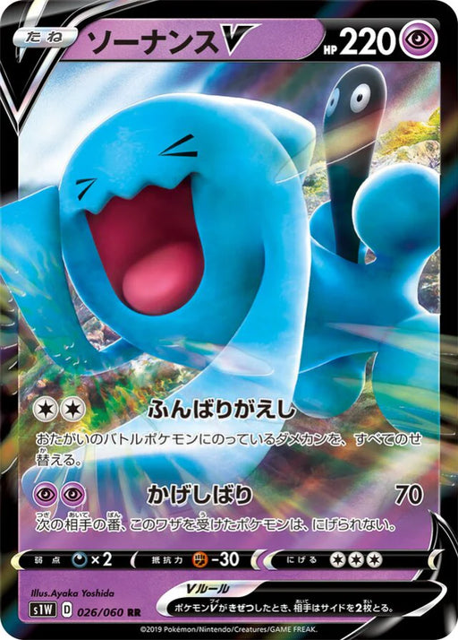 Pokemon Wobbuffet V RR Sword s1W 026/060 Japanese Single Card