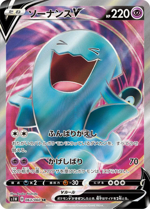 Pokemon Wobbuffet V SR Sword s1W 063/060 Japanese Single Card