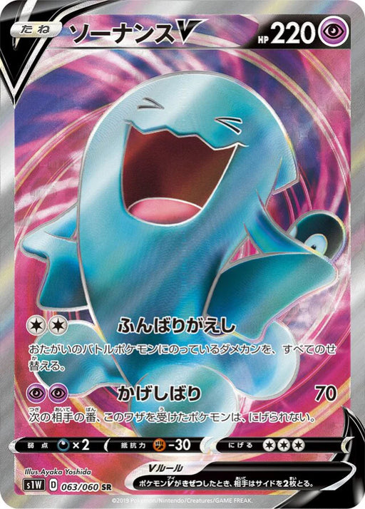 Pokemon Wobbuffet V SR Sword s1W 063/060 Japanese Single Card