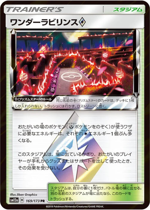 Pokemon Wondrous Labyrinth PR Tag Team GX All Stars High Class sm12a 169/173 Japanese Single Card
