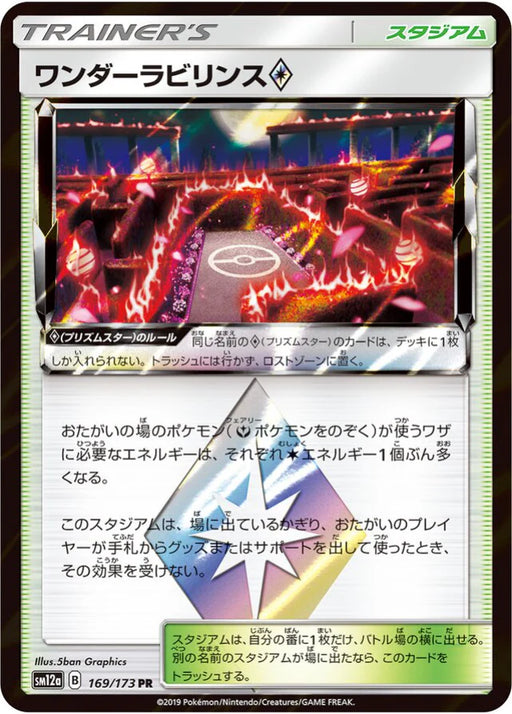 Pokemon Wondrous Labyrinth PR Tag Team GX All Stars High Class sm12a 169/173 Japanese Single Card