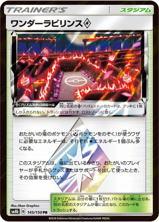 Pokemon Wondrous Labyrinth PR Ultra Shiny GX High Class sm8b 145/150 Japanese Single Card
