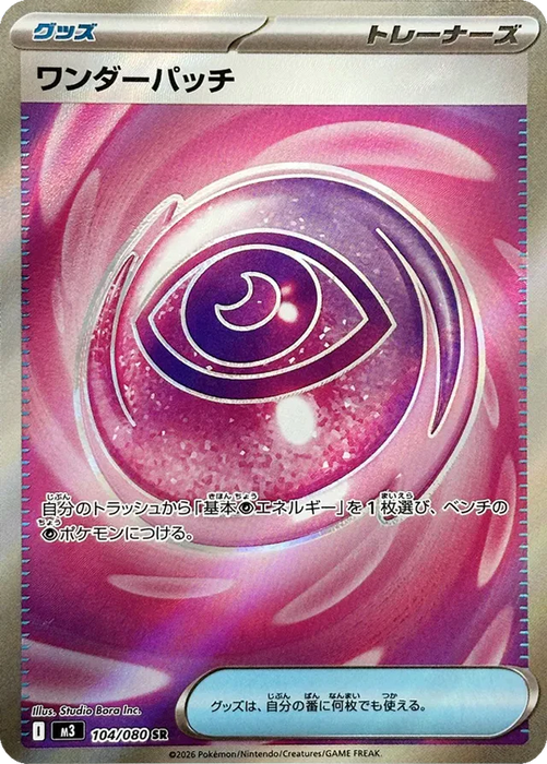 Pokemon Wondrous Patch SR Mega Evolution Nihil Zero M3 104/080 Japanese Single Card