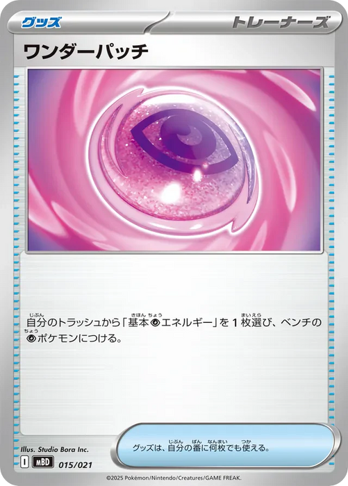 Pokemon Wondrous Patch  Non Holo Mega Diancie ex Starter Set MBD 015/021 Japanese Single Card