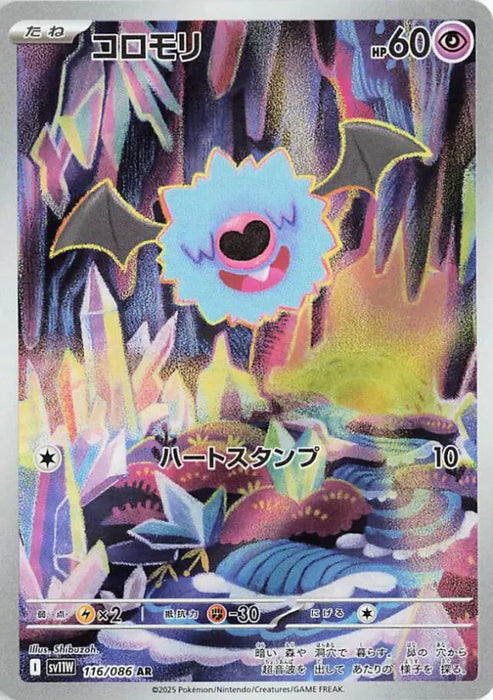 Pokemon Woobat AR White Flare sv11W 116/086 Japanese Single Card