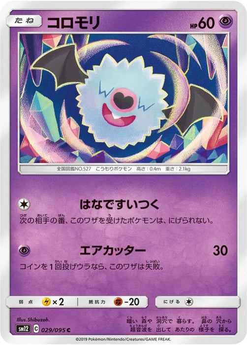 Pokemon Woobat Non Holo Alter Genesis sm12 029/095 Japanese Single Card