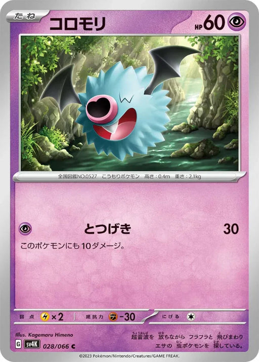 Pokemon Woobat Non Holo Ancient Roar sv4K 028/066 Japanese Single Card