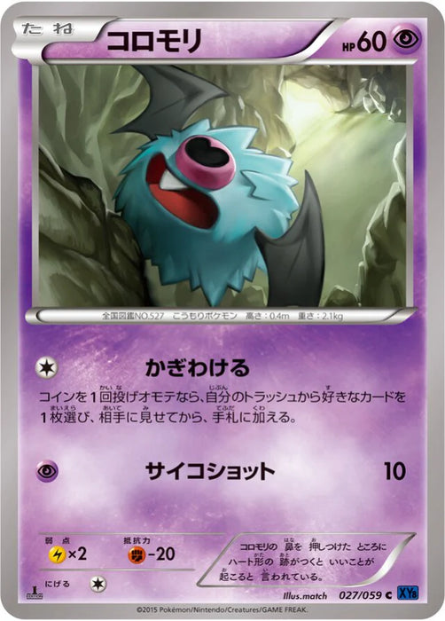Pokemon Woobat Non Holo Blue Shock xy8-Bb 027/059 Japanese Single Card